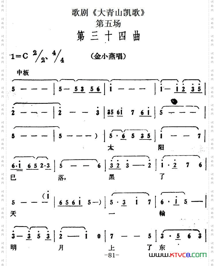 歌剧《大青山凯歌》全剧之第五场第三十四曲