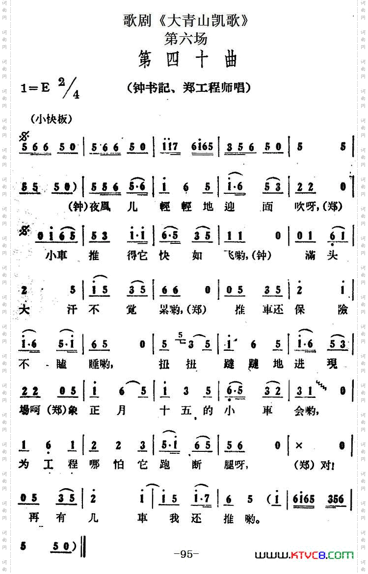 歌剧《大青山凯歌》全剧之第六场第四十曲