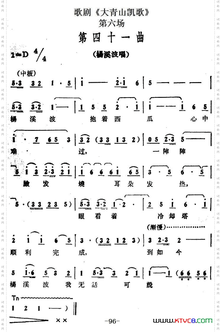 歌剧《大青山凯歌》全剧之第六场第四十一曲