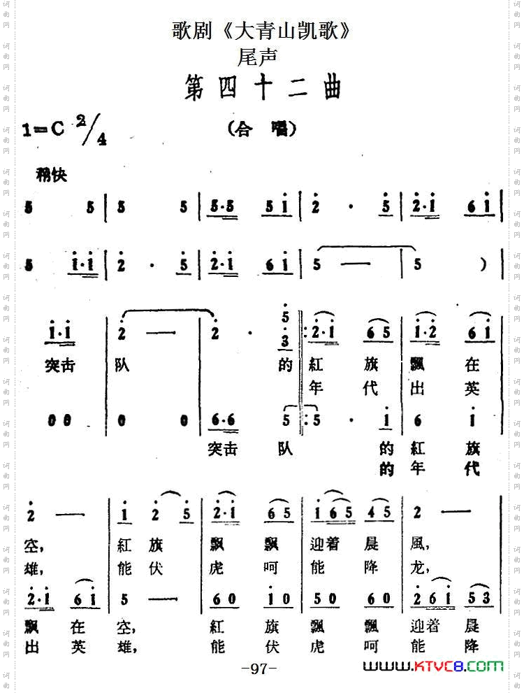歌剧《大青山凯歌》全剧之尾声第四十二曲