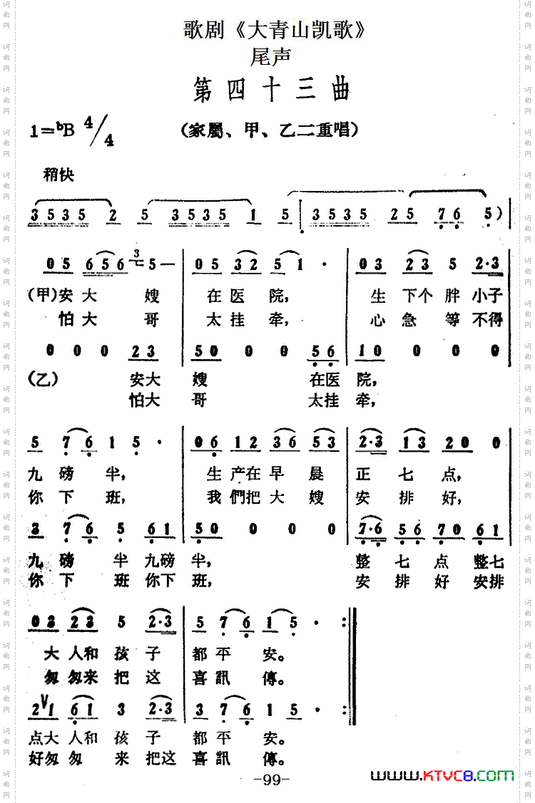 歌剧《大青山凯歌》全剧之尾声第四十三曲
