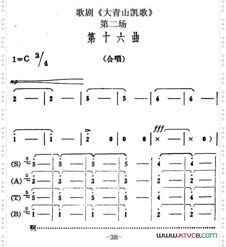 歌剧《大青山凯歌》全剧之第二场第十六曲