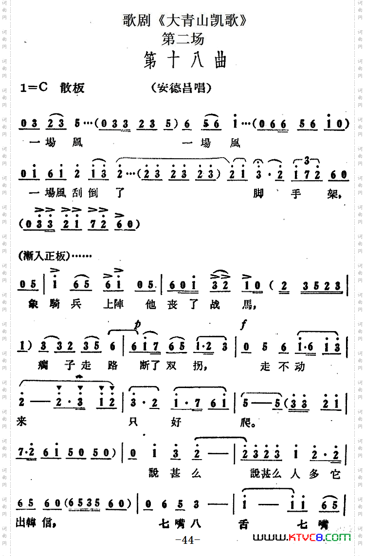 歌剧《大青山凯歌》全剧之第二场第十八曲