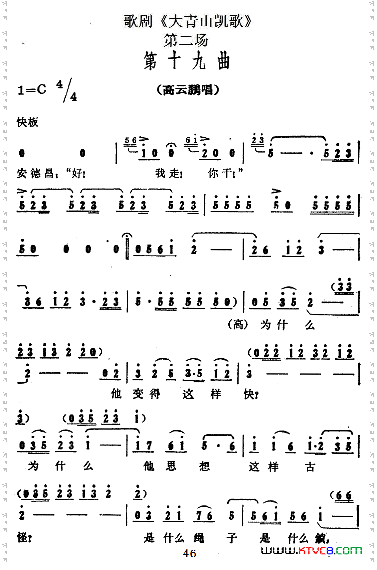 歌剧《大青山凯歌》全剧之第二场第十九曲