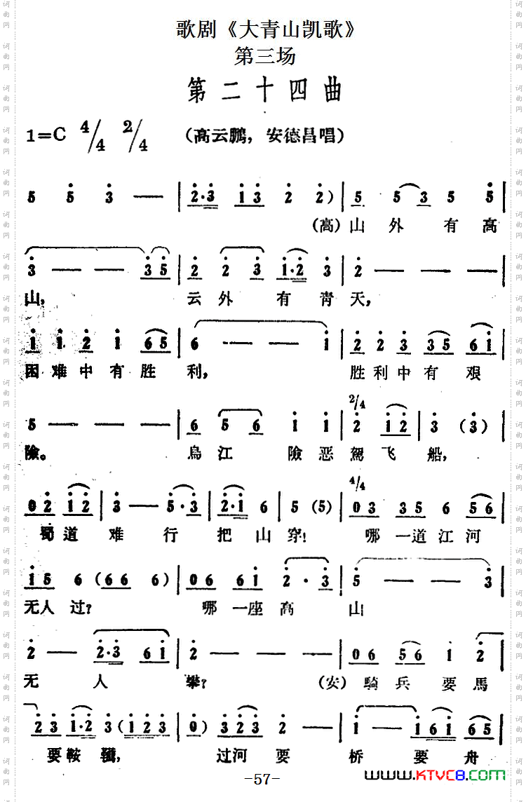 歌剧《大青山凯歌》全剧之第三场第二十四曲