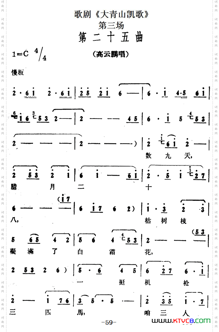 歌剧《大青山凯歌》全剧之第三场第二十五曲
