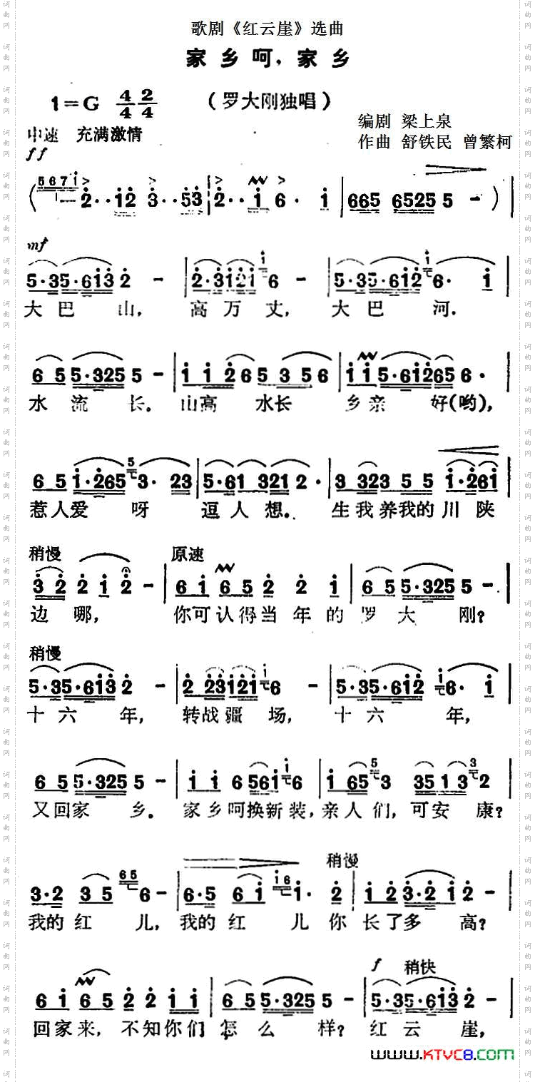 歌剧《红云崖》选曲：家乡呵，家乡