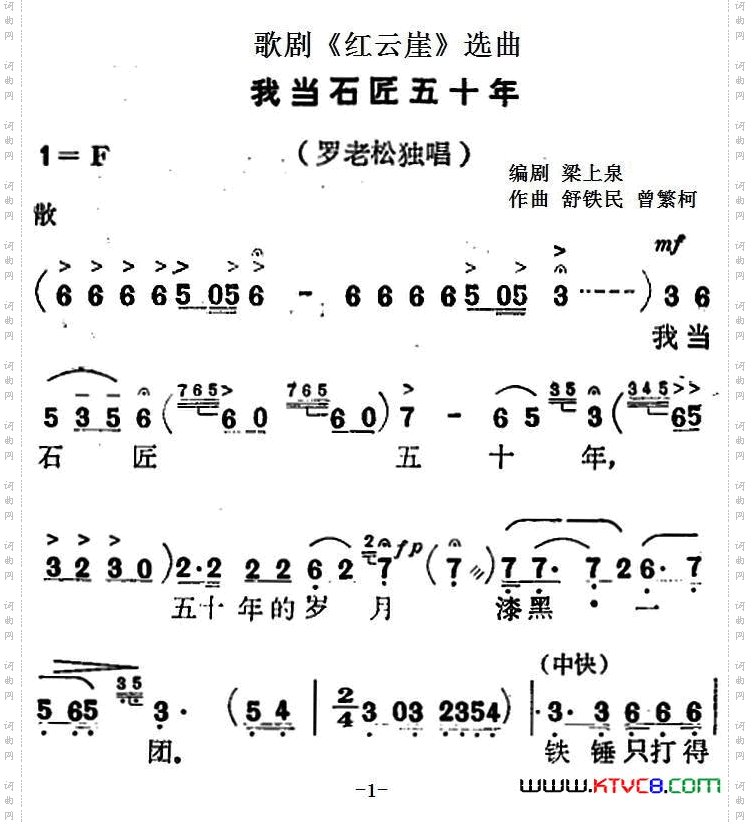 歌剧《红云崖》选曲:我当石匠五十年