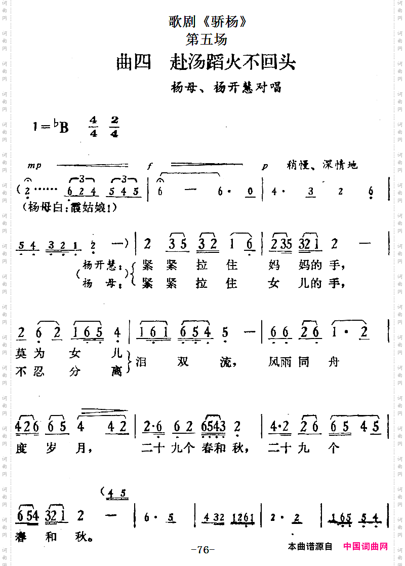 歌剧《骄杨》第五场：曲四赴汤蹈火不回头杨母、杨开慧对唱_歌剧《骄杨》第五场：曲四 赴汤蹈火不回头杨母、杨开慧对唱