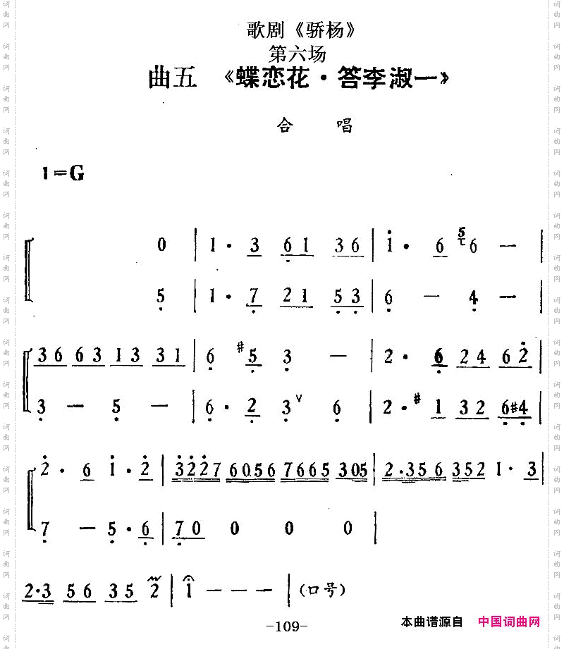 歌剧《骄杨》第六场：曲五蝶恋花·答李淑一合唱_歌剧《骄杨》第六场：曲五 蝶恋花·答李淑一合唱