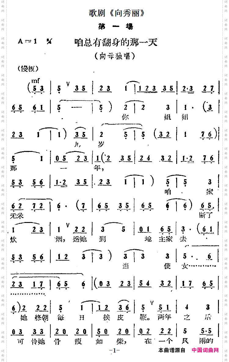 歌剧《向秀丽》第一场：咱总有翻身的那一天向母独唱