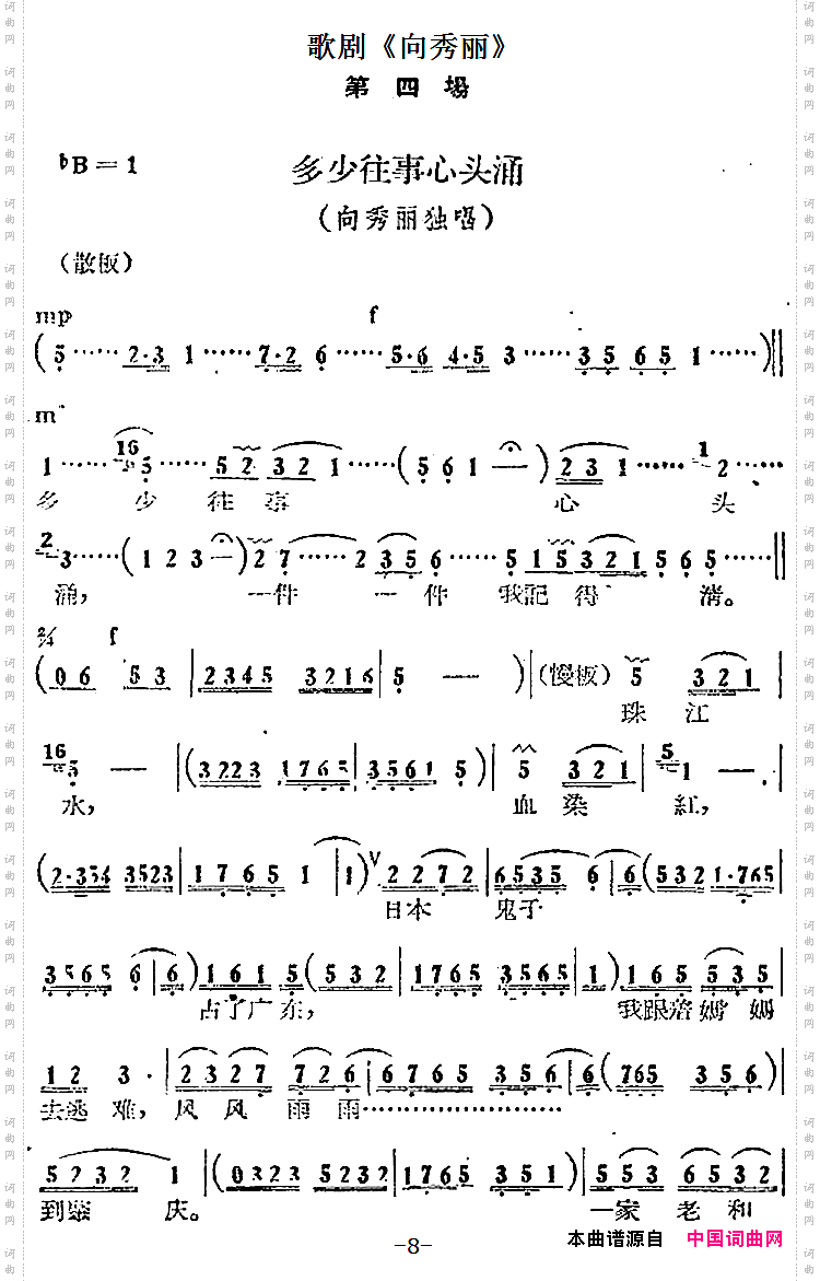 歌剧《向秀丽》第四场:多少往事心头涌向秀丽独唱