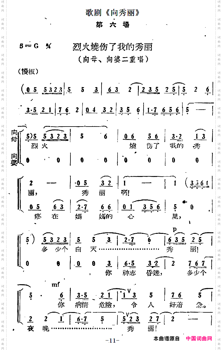 烈火烧伤了我的秀丽_歌剧《向秀丽》第六场：向母、向婆二重唱