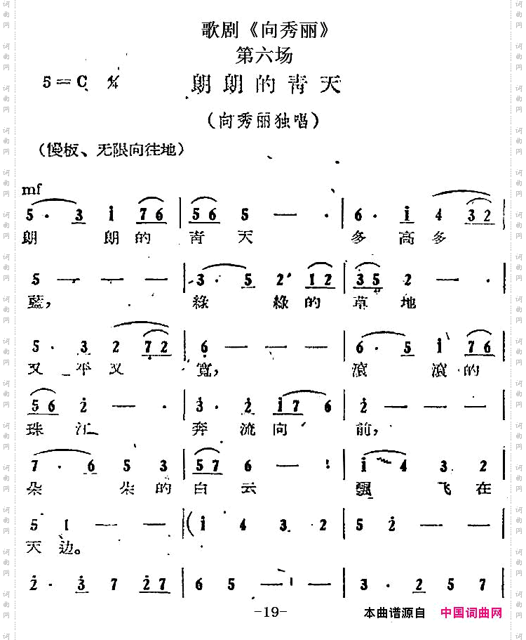 歌剧《向秀丽》第六场：朗朗的青天向秀丽独唱