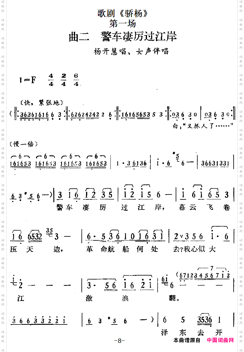 歌剧《骄杨》第一场：曲二警车凄厉过江岸杨开慧唱段、女声伴唱_歌剧《骄杨》第一场：曲二 警车凄厉过江岸杨开慧唱段、女声伴唱