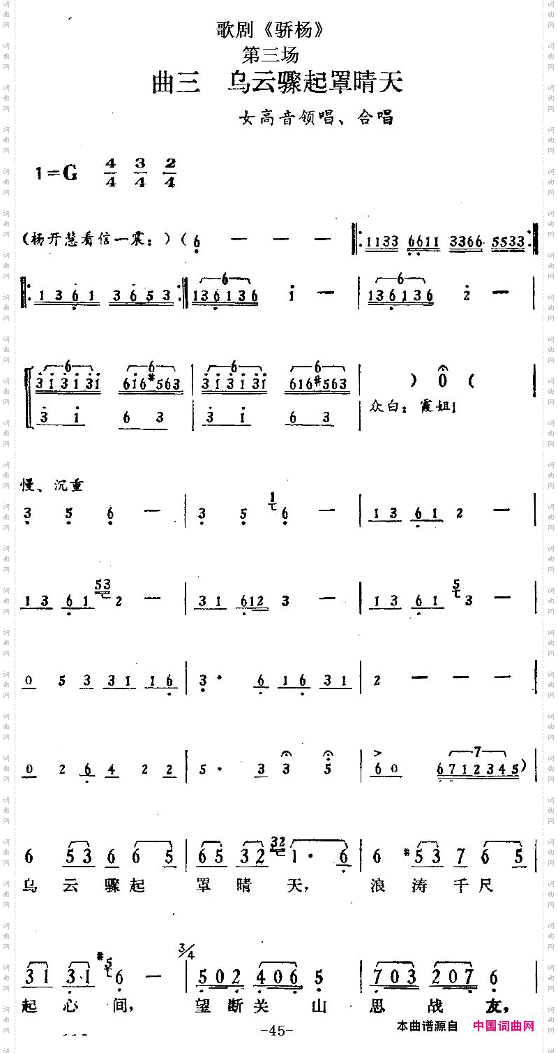 歌剧《骄杨》第三场：曲三乌云骤起罩晴天女高音领唱、合唱_歌剧《骄杨》第三场：曲三 乌云骤起罩晴天女高音领唱、合唱