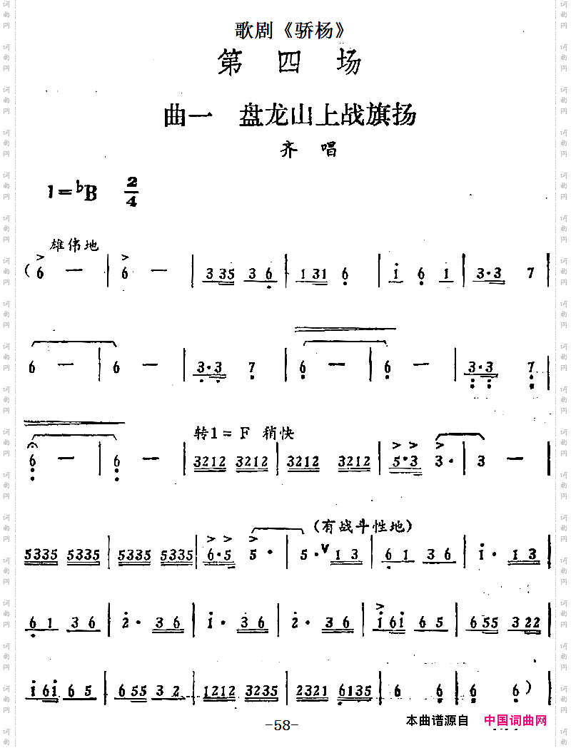歌剧《骄杨》第四场：曲一盘龙山上战旗扬齐唱_歌剧《骄杨》第四场：曲一 盘龙山上战旗扬齐唱