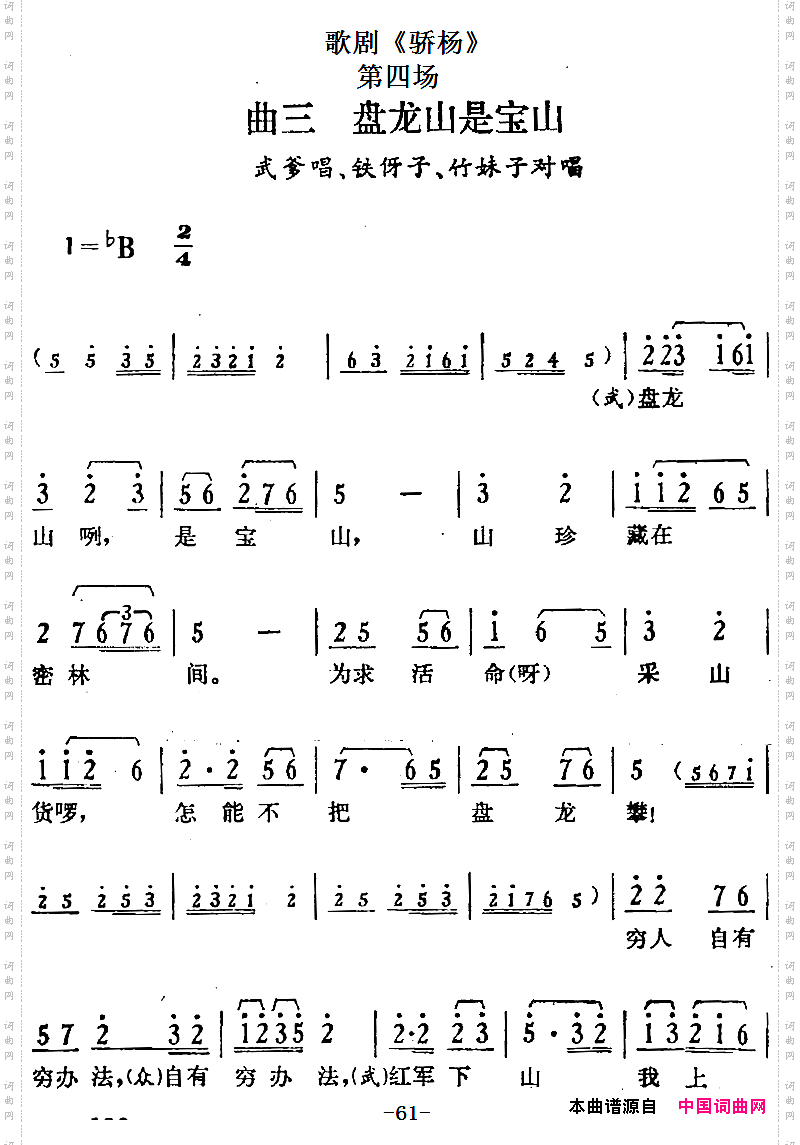 歌剧《骄杨》第四场:曲三盘龙山是宝山武爹唱段、铁伢子、竹妹子对唱_歌剧《骄杨》第四场:曲三 盘龙山是宝山武爹唱段、铁伢子、竹妹子对唱