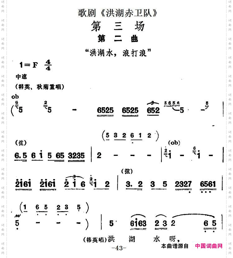 歌剧《洪湖赤卫队》第三场第二曲：洪湖水，浪打浪