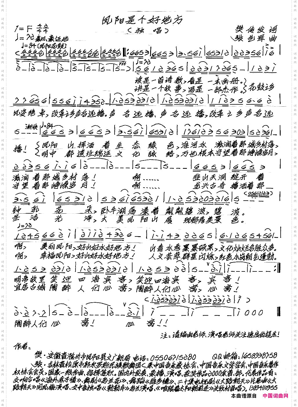 凤阳是个好地方樊传发词张艺军曲、2个版本_凤阳是个好地方樊传发词 张艺军曲、2个版本