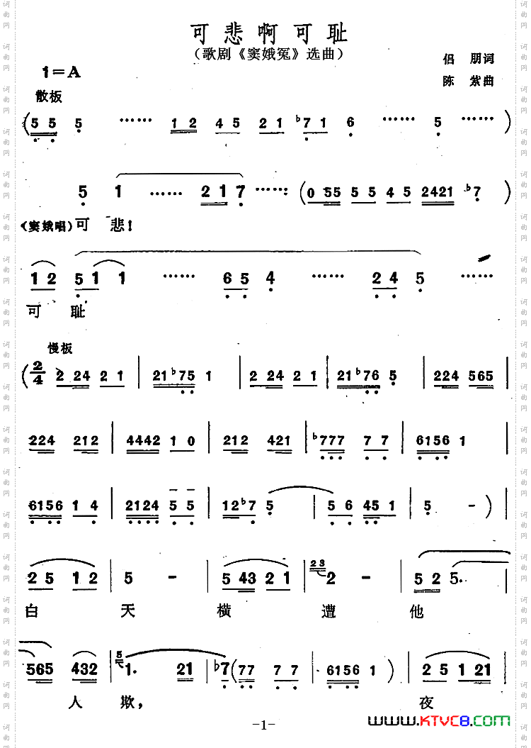 可悲啊可耻歌剧《窦娥冤》选曲