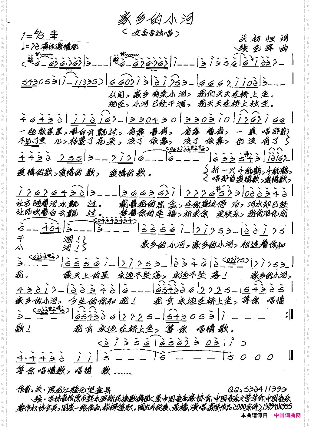 家乡的小河关初恒词张艺军曲_家乡的小河关初恒词 张艺军曲