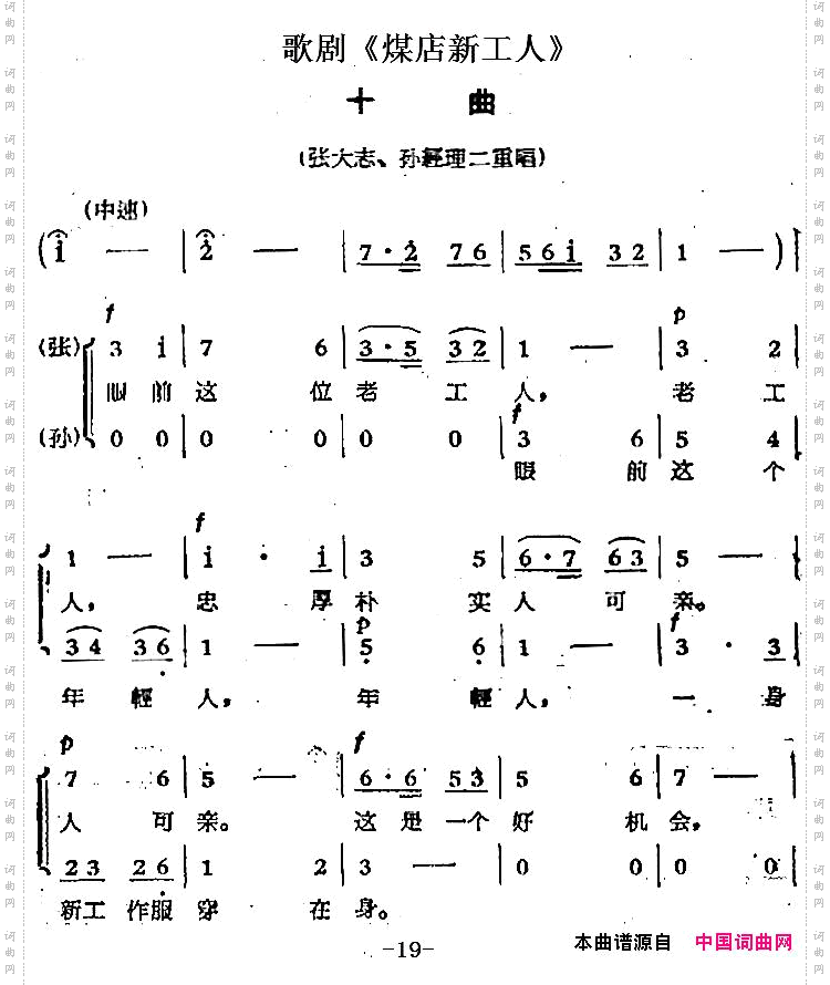 歌剧《煤店新工人》十曲张大志、孙经理二重唱