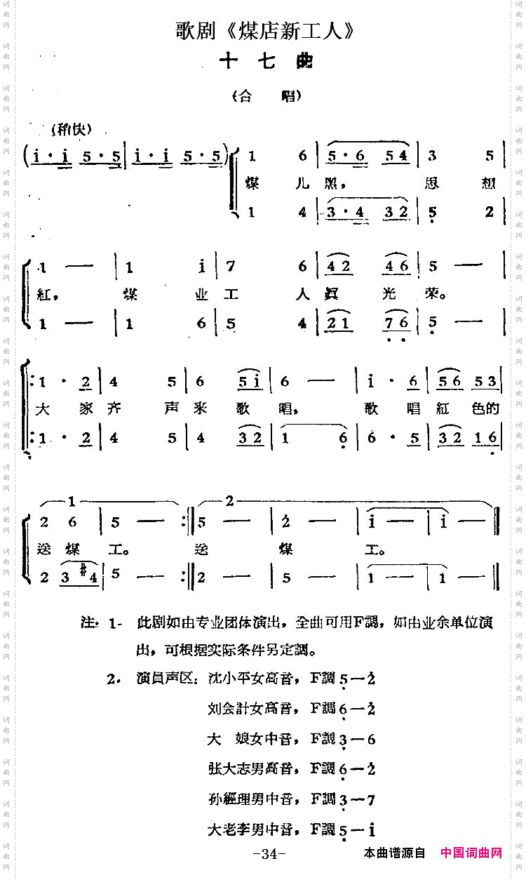 歌剧《煤店新工人》十七曲合唱