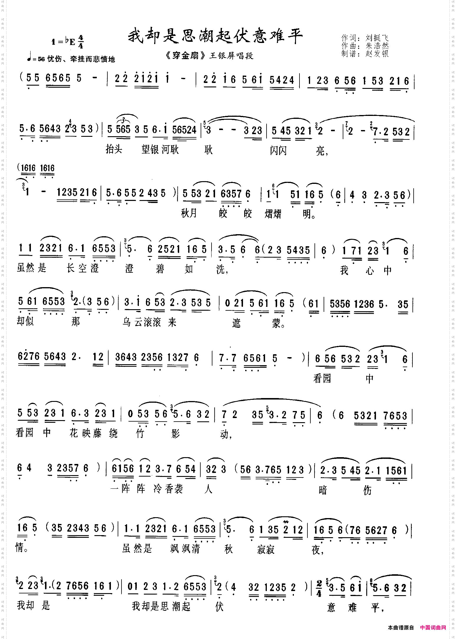 我却是思潮起伏意难平_黄梅戏《穿金扇》选段