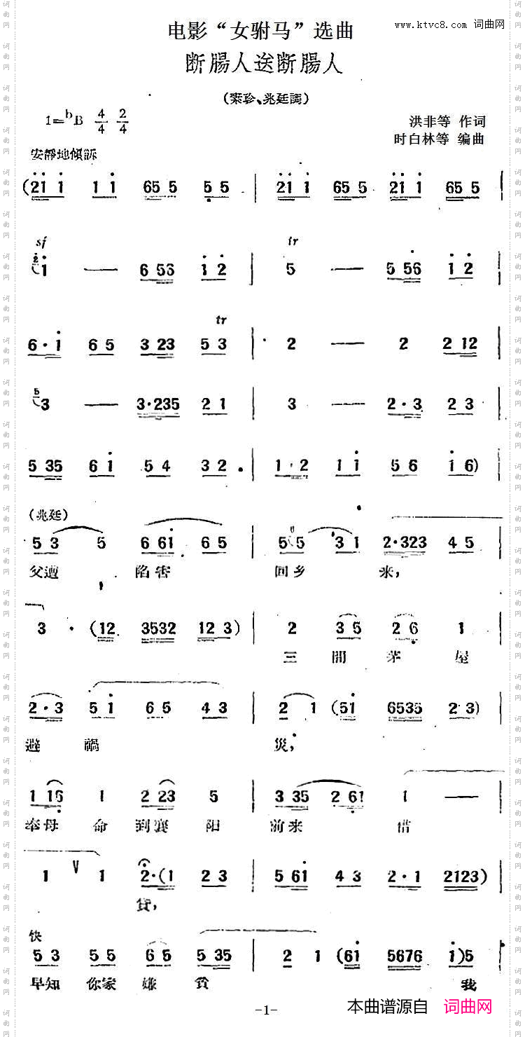 电影“女驸马”选曲:断肠人送断肠人