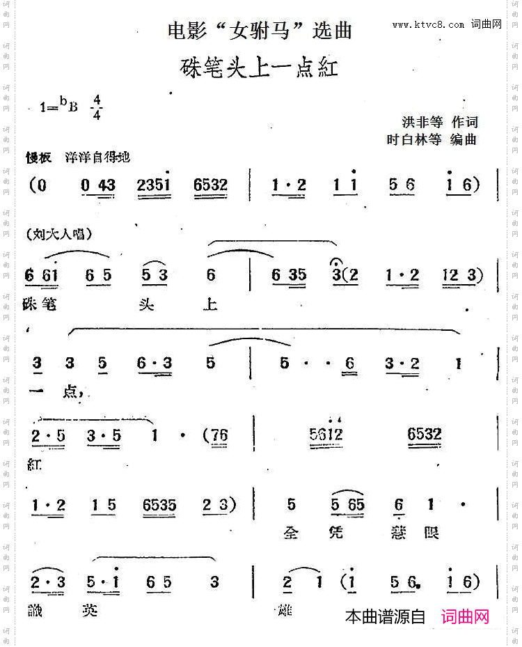 电影“女驸马”选曲:硃笔头上一点红