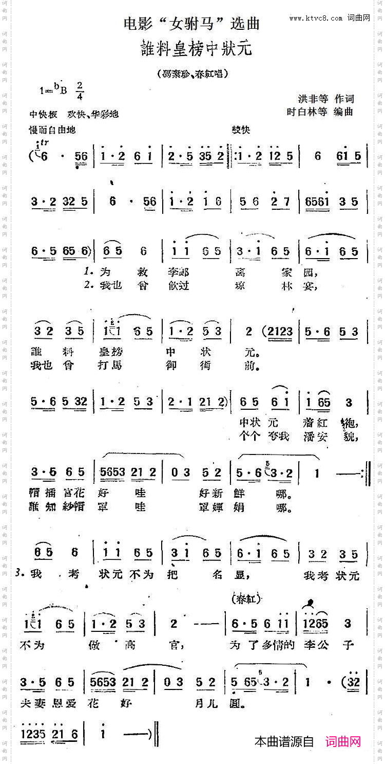 电影“女驸马”选曲：谁料皇榜中状元