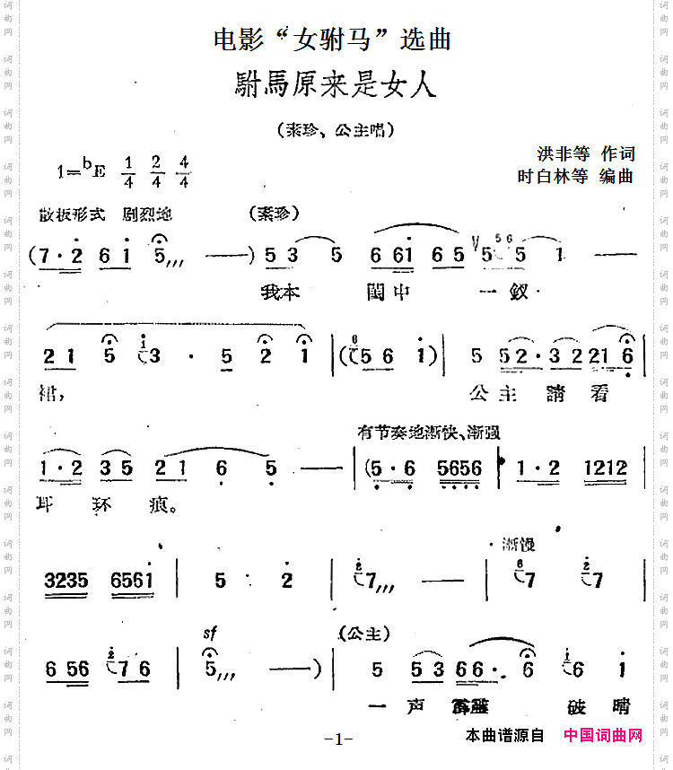 电影“女驸马”选曲：驸马原来是女人