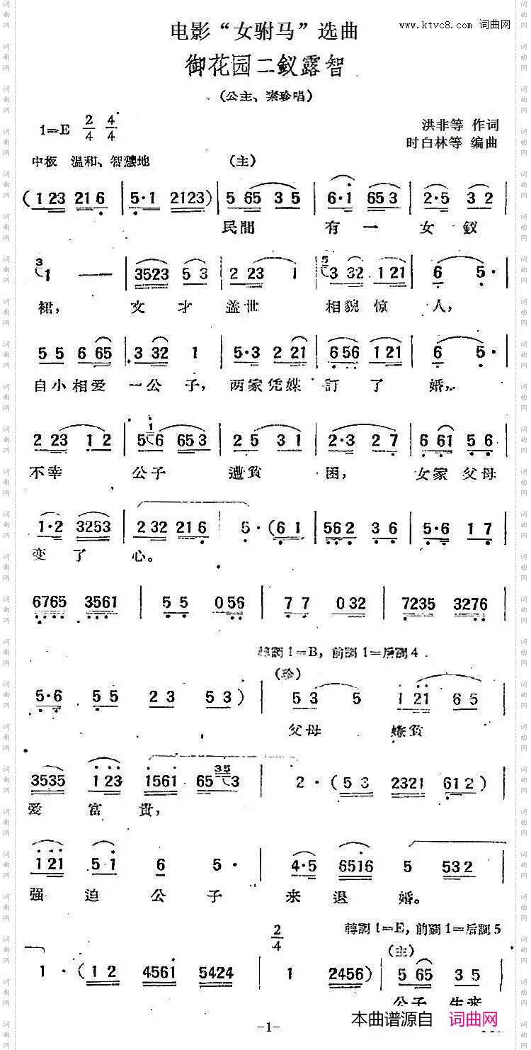 电影“女驸马”选曲:御花园二钗露智