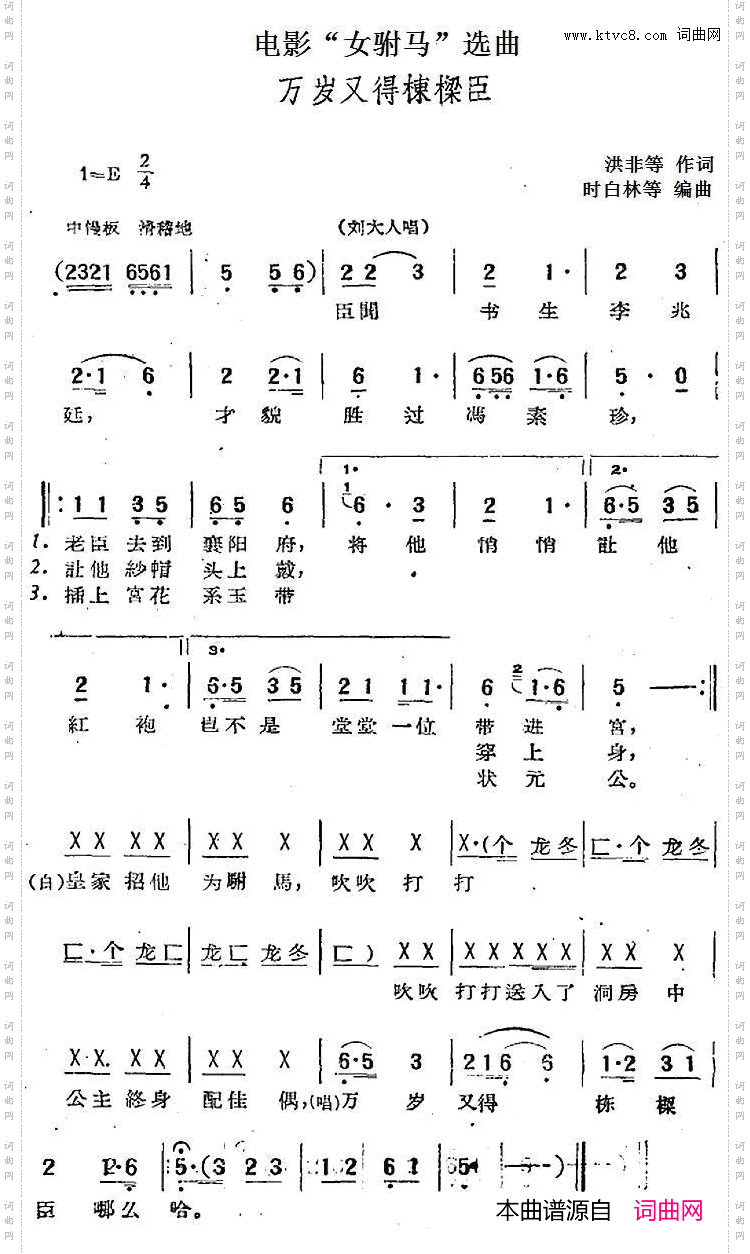 电影“女驸马”选曲:万岁又得栋梁臣