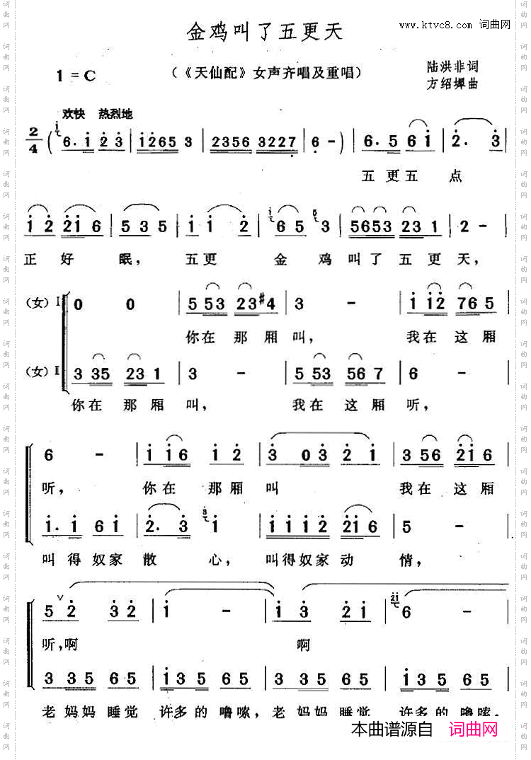 金鸡叫了五更天《天仙配》女声齐唱及重唱