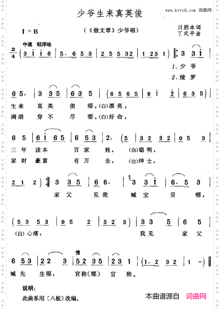 少爷生来真英俊《做文章》少爷唱段