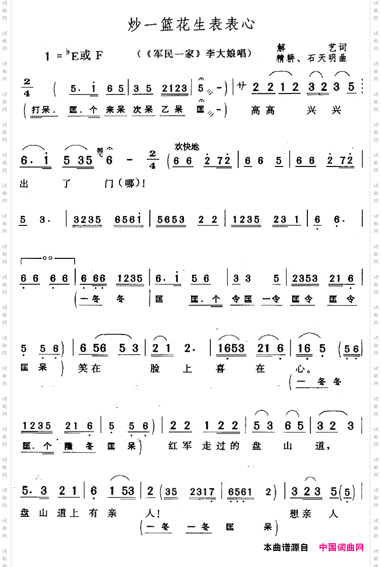 炒一篮花生表表心《军民一家》李大娘唱段