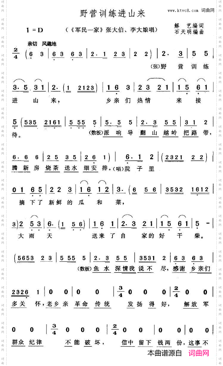 野营训练进山来《军民一家》张大伯、李大娘唱段