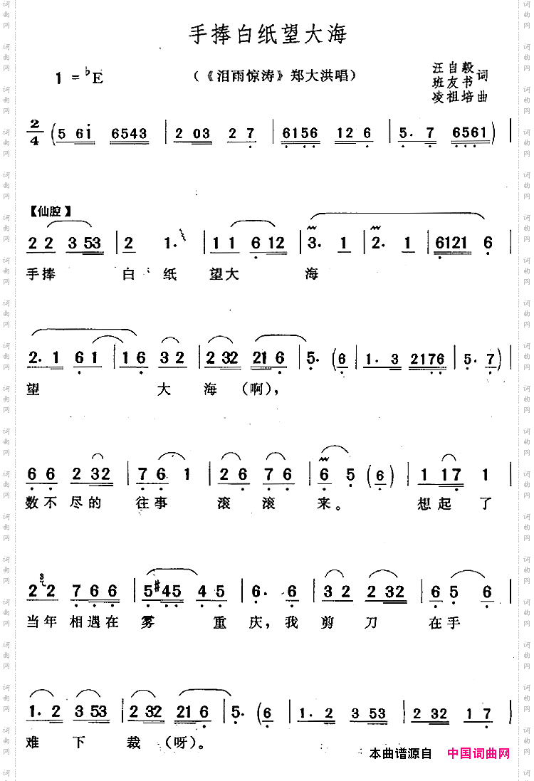 手捧白纸望大海《泪雨惊涛》郑大洪唱段