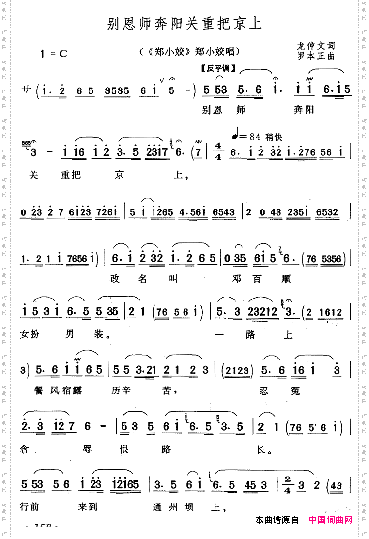 别恩师奔阳关重把京上《郑小姣》郑小姣唱段