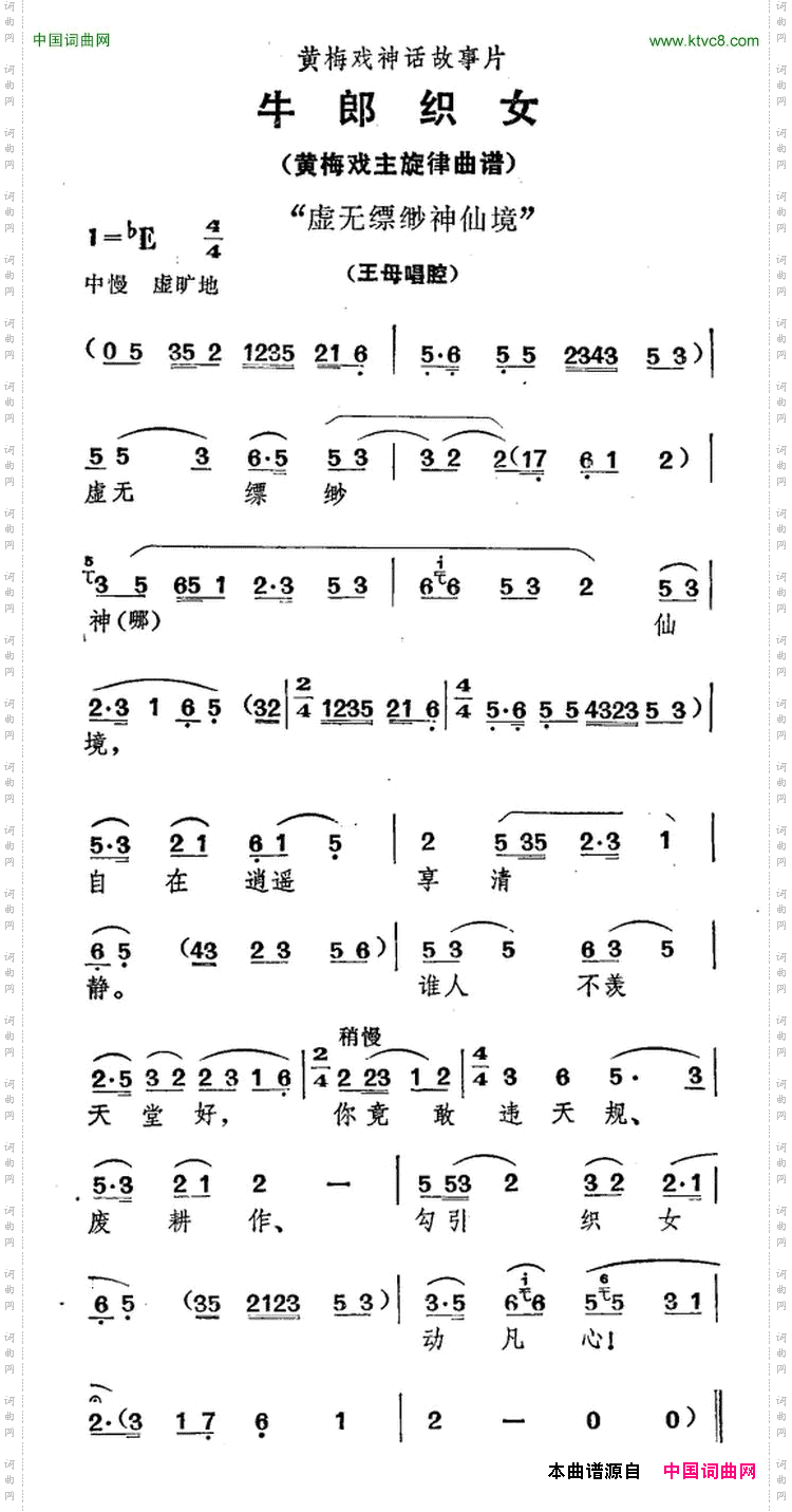 虚无缥缈神仙境_《牛郎织女》王母唱腔