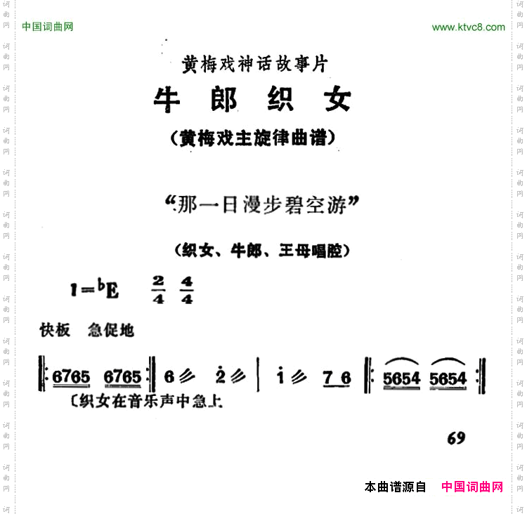 那一日漫步碧空游《牛郎织女》织女、牛郎、王母唱腔