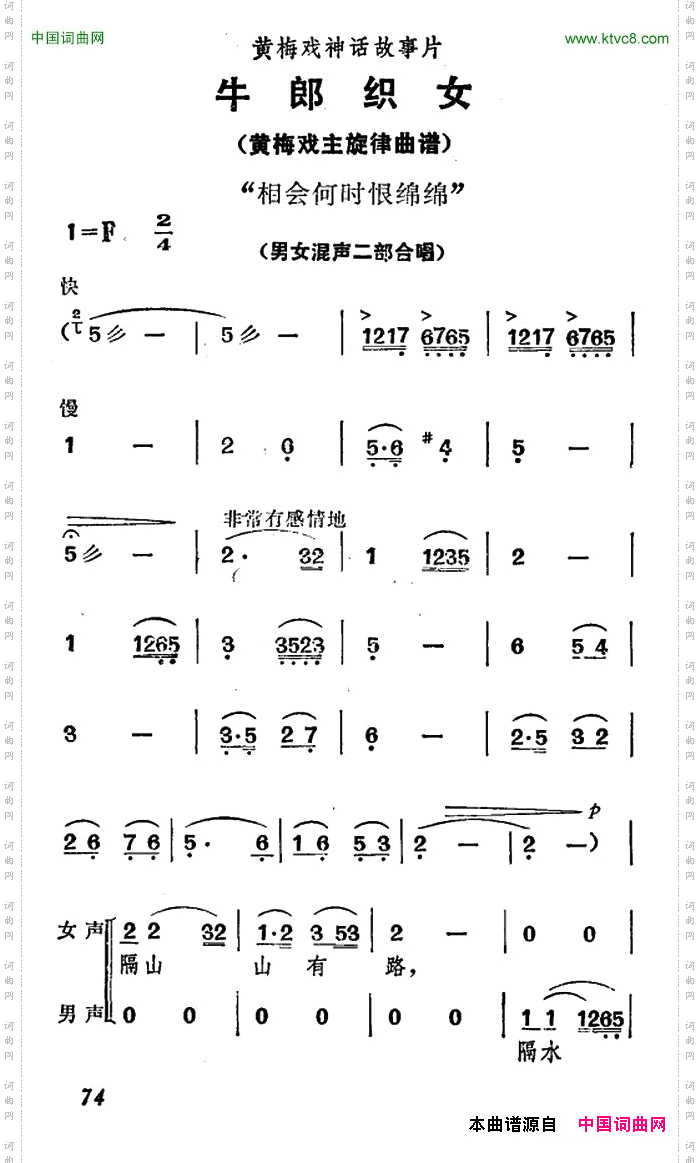 相会何时恨绵绵《牛郎织女》男女混声二部合唱