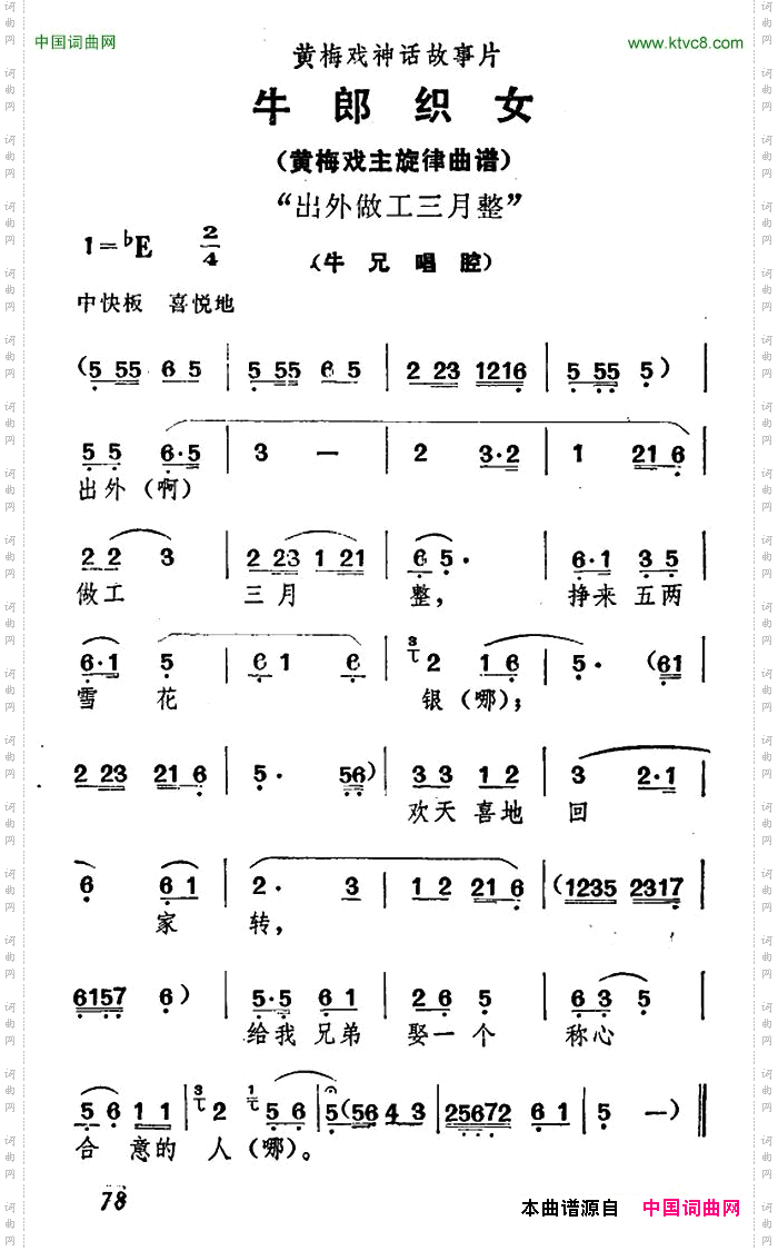 出外做工三月整《牛郎织女》牛兄唱腔