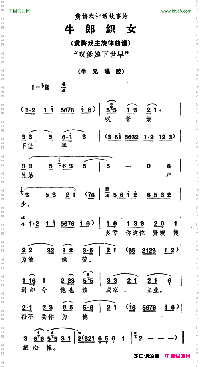 叹爹娘下世早《牛郎织女》牛兄唱腔