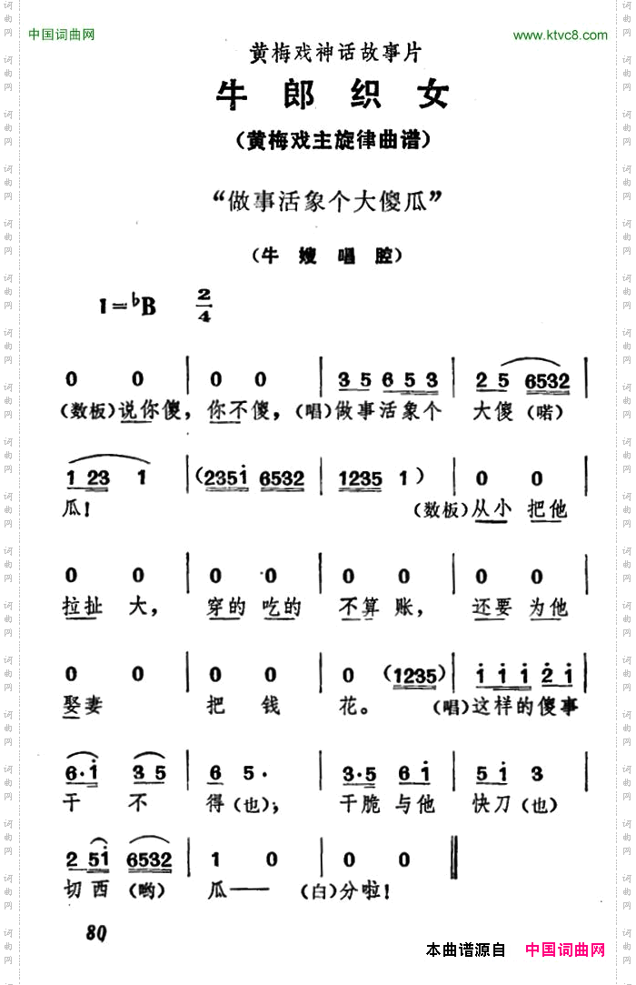 做事活象个大傻瓜_《牛郎织女》牛嫂唱腔