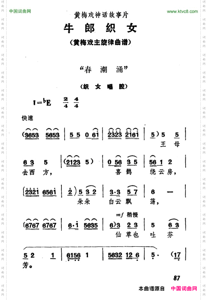 春潮涌_《牛郎织女》织女唱腔