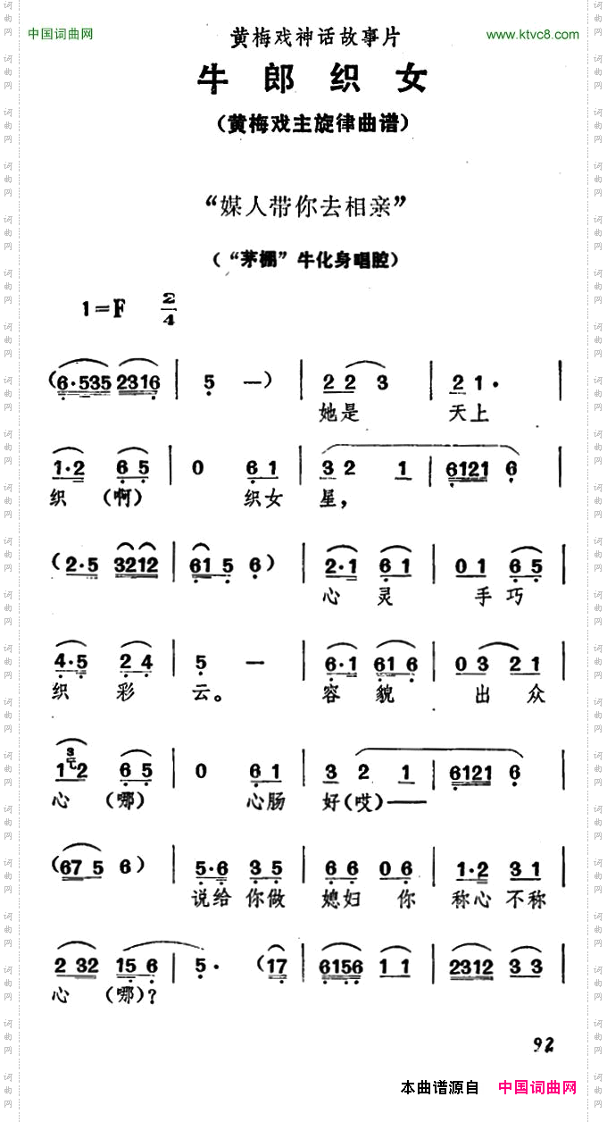 媒人带你去相亲《牛郎织女》牛化身唱腔