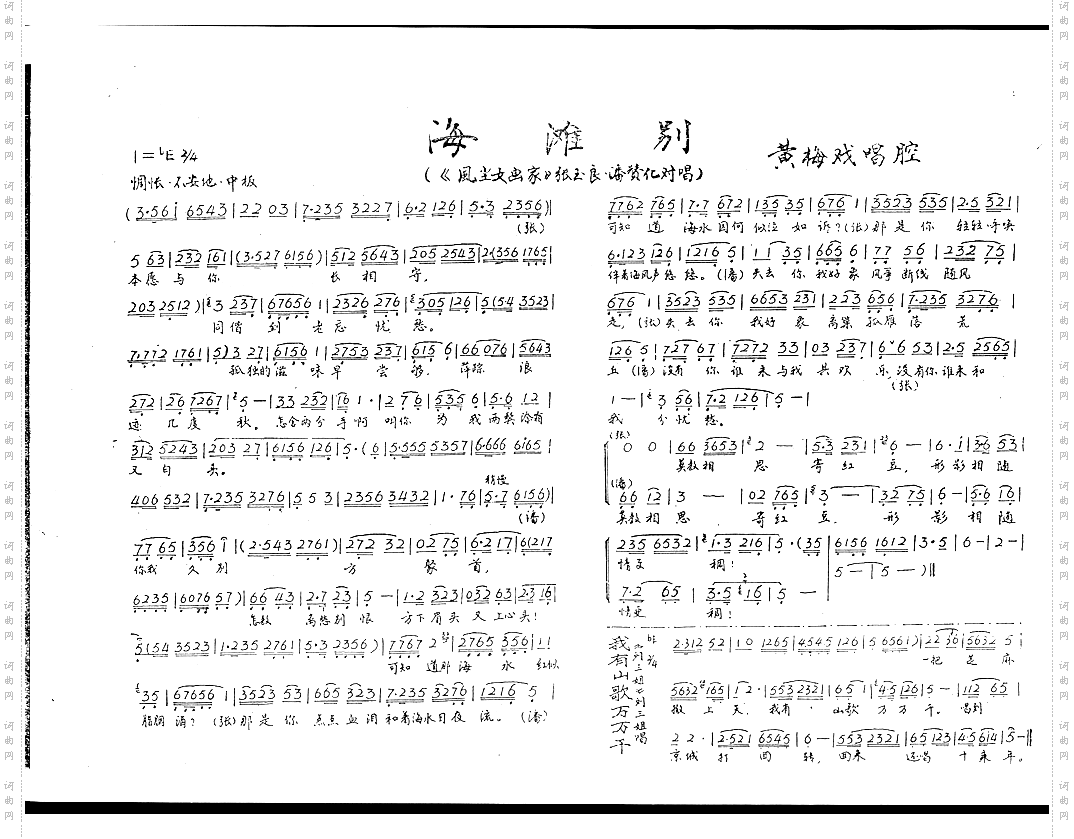 海滩别——黄梅戏选段